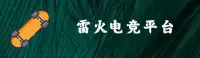 雷火电竞APP「中国」官方网站 - LEIHUO